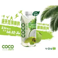 在飛比找鮮拾優惠-【COCO XIM】100%椰子水 多國有機認證 24入 (