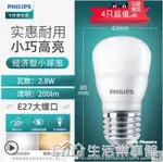 LED燈泡泡E14E27螺口9瓦球泡節能家用照明室內電燈小球 99購物節