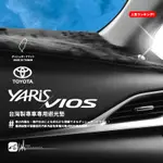 8AC【 VIOS / YARIS 避光墊 】豐田 小鴨 大鴨 亞力士 汽車遮光墊 儀表板防曬 隔熱 儀表台用