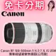 Canon RF 100-500mm F4.5-7.1L IS USM 超望遠變焦鏡頭(公司貨) 免卡分期/學生分期