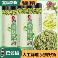 在飛比找蝦皮購物優惠-金銀花茶 特級金銀花乾 不野生 菊花 枸杞葉 泡水 罐裝