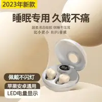 在飛比找ETMall東森購物網優惠-新款睡眠藍牙耳機2023年無線降噪迷你運動超小入耳式隱形超長