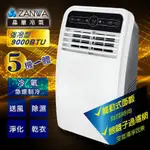 免運 可 ZANWA 晶華 ZW-D090C 冷專型 移動式冷氣機