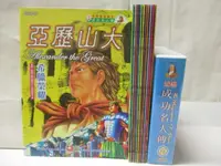 在飛比找露天拍賣優惠-【露天書寶二手書T1/少年童書_P3E】幼福成功名人傳-亞歷