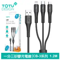 在飛比找蝦皮商城優惠-TOTU 一分三 Lightning/安卓MicroUSB/