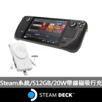 在飛比找momo購物網優惠-【Steam Deck】Steam Deck 512GB(2