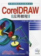 在飛比找三民網路書店優惠-CorelDRAW應用教程（簡體書）