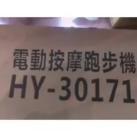 在飛比找蝦皮商城精選優惠-【現貨宅免運】健身大師 專業級手握心跳電動跑步機 HY-30