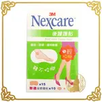 3M NEXCARE 後踵護貼 (加送趾節護貼X10)後腫護貼 鞋不咬腳 咬腳適用 女性必備【小少爺大生活】