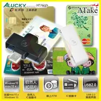 在飛比找O!MyGod購物商城優惠-【ATake】旋轉收納外接式ATM晶片卡/自然人IC金融保險