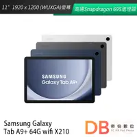 在飛比找蝦皮商城優惠-Samsung Galaxy Tab A9+ X210 (4