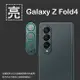 亮面鏡頭保護貼 SAMSUNG 三星 Galaxy Z Fold4 5G SM-F9360【3組】鏡頭貼 保護貼 軟性 亮貼 亮面貼 保護膜