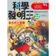 科學發明王（22）：製作時光膠囊[88折]11100869926 TAAZE讀冊生活網路書店