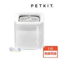 在飛比找ETMall東森購物網優惠-PETKIT佩奇 智能寵物循環活水機SOLO SE(無線馬達