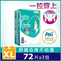 在飛比找鮮拾優惠-【幫寶適】超薄乾爽 拉拉褲/褲型尿布 紙尿褲 1箱 (XL)