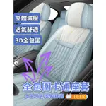 @T&J 免運通用全皮汽車座椅 TOYOTA HONDA GOLF/ FORD系列 汽車坐墊 全包圍 卡通座套 四季坐套