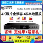 【現貨】GIEC/傑科BDP-G5300真4K UHD藍光播放機DVD影碟機高清硬碟播放軟體