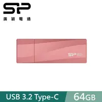 在飛比找PChome24h購物優惠-SP 廣穎 64GB C07 USB 3.2 Gen 1 T