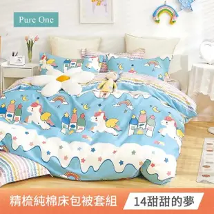 【Pure One】台灣製 40支100%精梳純棉床包被套組(雙人/加大 多款任選)