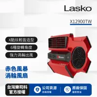 在飛比找momo購物網優惠-【Lasko】赤色風暴渦輪風扇 X12900TW