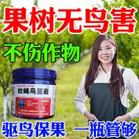 在飛比找蝦皮購物優惠-驅鳥劑一瓶就夠】驅鳥神器果樹無鳥害水稻農田果園莊家鳥鼠神器