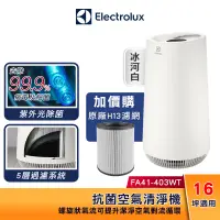 在飛比找蝦皮購物優惠-Electrolux 伊萊克斯 瑞典 Flow A4 UV 