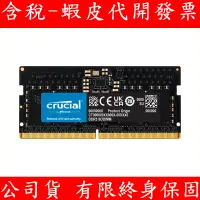 在飛比找蝦皮購物優惠-Crucial 美光 DDR5 4800 8GB 16GB 