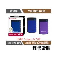 在飛比找PChome商店街優惠-【Transcend 創見】StoreJet 25 H3B 