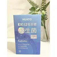 在飛比找蝦皮購物優惠-全新現貨 華陀液生菌 HUATO EX112噬菌體液生菌 3