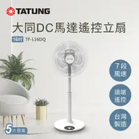 在飛比找ETMall東森購物網優惠-TATUNG 大同16吋DC馬達遙控立扇風扇 TF-L16D