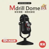 在飛比找蝦皮商城優惠-【Thronmax】Mdrill Dome 麥克風 電容麥克