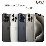 在飛比找遠傳friDay購物優惠-Apple iPhone 15 pro 128G 各色 全新