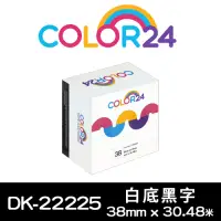 在飛比找Yahoo奇摩購物中心優惠-COLOR24 for Brother DK-22225 紙