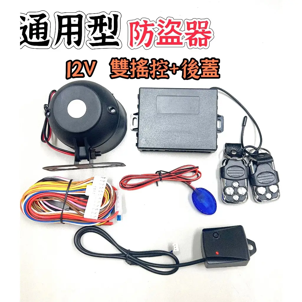 汽車中控防盜器的價格推薦- 2026年01月|飛比價格