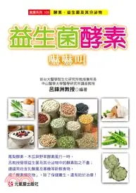 在飛比找三民網路書店優惠-益生菌酵素嚇嚇叫