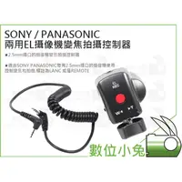 在飛比找蝦皮購物優惠-數位小兔【SONY PANASONIC 兩用 EL 攝像機變