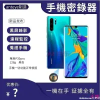 在飛比找露天拍賣優惠-【公司貨免運】手機針孔攝影機 華為p30pro 隨身密錄器 