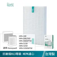 在飛比找PChome24h購物優惠-【怡悅HEPA濾心】適用honeywell HPA-100A