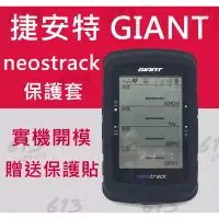 在飛比找蝦皮購物優惠-<613sports> 捷安特 GIANT 碼表保護套 ne