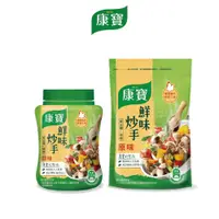 在飛比找蝦皮商城優惠-【康寶】鮮味炒手原味/素食 240g+500g 多入組(2入