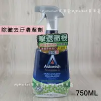 在飛比找蝦皮購物優惠-🌟英國製🌟清潔劑 去黴 除黴 Astonish 瞬效除黴去污