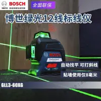 在飛比找Yahoo!奇摩拍賣優惠-免運 保固18個月 BOSCH博世GLL3-60XG綠光水平