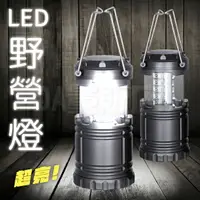 在飛比找樂天市場購物網優惠-30LED 伸縮 提掛 露營燈 手提 工作 照明 戶外 帳棚