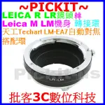 精準無限遠對焦 LECIA R LR鏡頭轉 LEICA M LM相機身轉接環 LR-LM 可搭天工自動對焦 LM-EA7