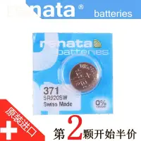 在飛比找蝦皮購物優惠-乾電池 瑞士Renata手表紐扣電池電子371/SR920S