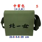 【IMAGEDUCK】M3816-5-(北一女)中書包(加大款)斜背包(軍綠)台灣製作