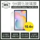 【MK馬克】Samsung Galaxy Tab S6 Lite 10.4吋(三星平板 9H鋼化玻璃保護膜 保護貼)