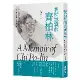 我所認識的齊柏林：一代空拍大師的真實人生，見證他的堅持、夢想與守候[79折] TAAZE讀冊生活