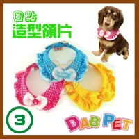 在飛比找Yahoo!奇摩拍賣優惠-【幸福寶貝寵物Go】台灣製 DAB PET《3分(2S)，小
