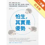 怕生，其實是優勢[二手書_近全新]11315796051 TAAZE讀冊生活網路書店